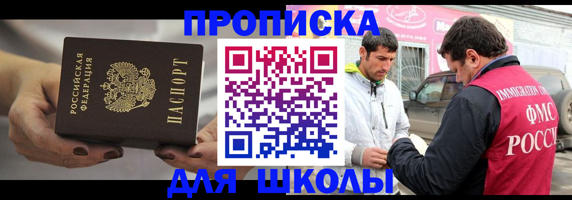прописка 2025 в Благодарном