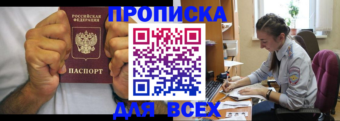 прописка для работы в Благодарном