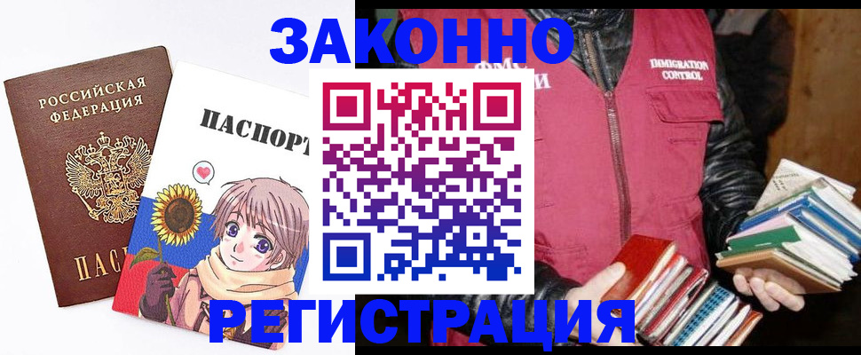 миграционный учет в Благодарном