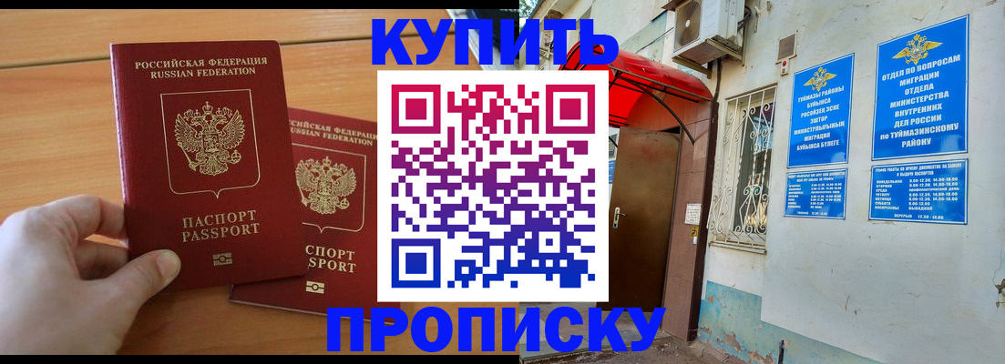 прописка штамп в Благодарном