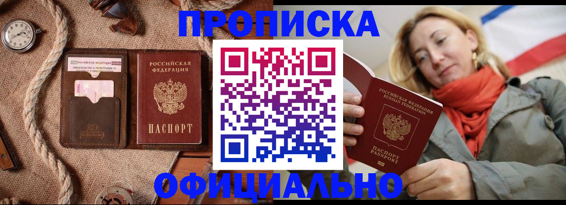 прописка штамп в Благодарном